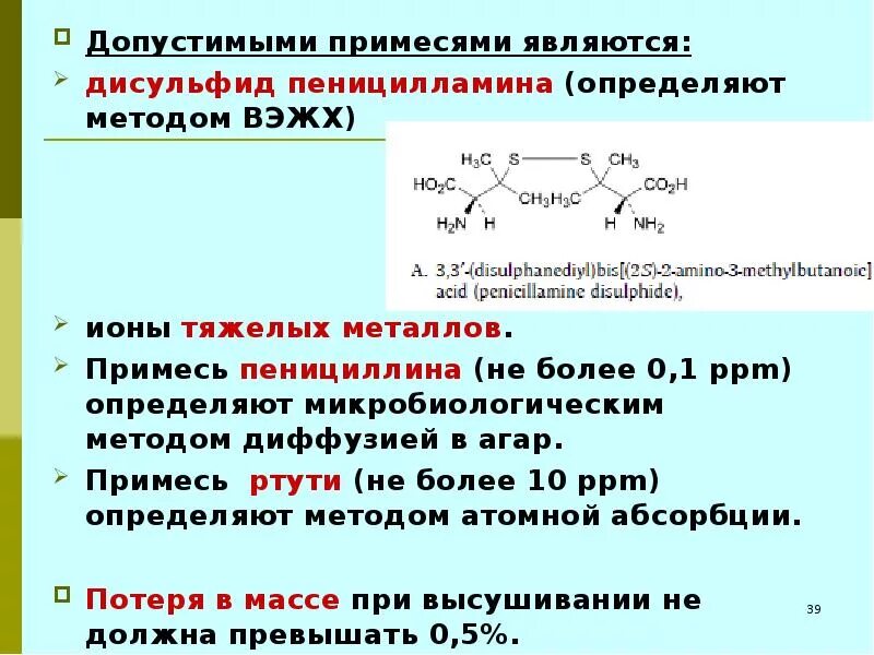 Является допустимым