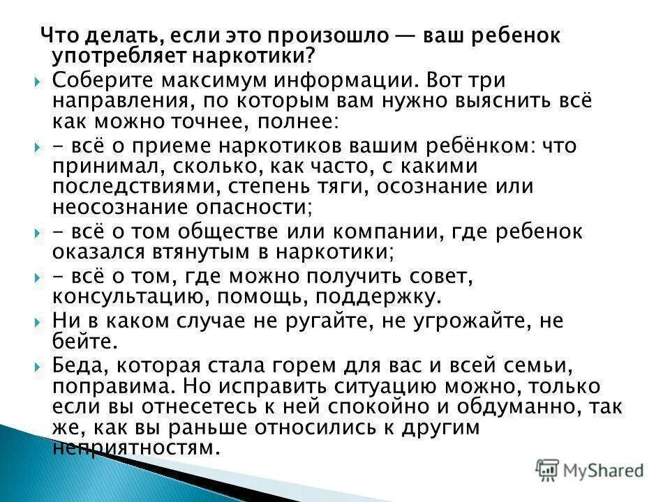 Что делать если ребенок стал употреблять наркотики. Что делать если принял наркотики. Как понять что ребенок принимает наркотики. Что делать если человек принял наркотики. Сын пьет что делать матери