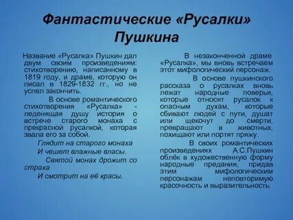 Пушкин русалка