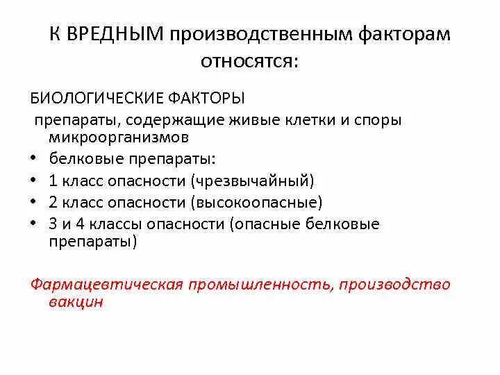 К вредным производственным факторам относятся тест. К вредным производственным факторам относят:. К опасным производственным факторам относят:. К вредным производственным факторам относятся факторы. Что относится к физическим вредным производственным факторам.