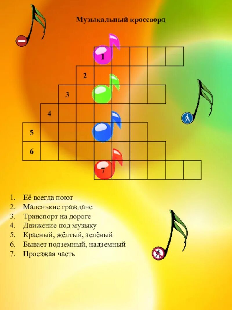 Вокальный кроссворд. Музыкальные кроссворды для детей. Кроссворды для детей на музыкальную тему. Кроссворд по Музыке. Кроссворд на музыкальную тему.