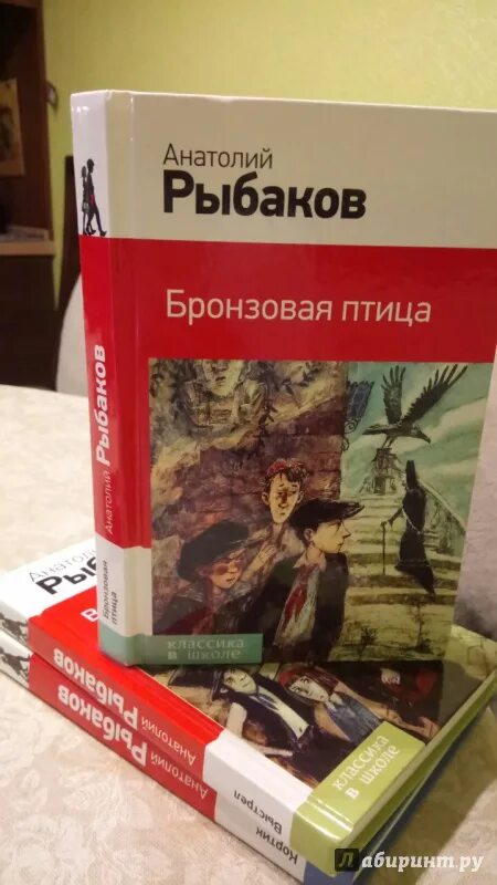 Бронзовая птица слушать. Рыбаков бронзовая птица книга. Обложка книги рыбаков бронзовая птица. Рыбаков а. "бронзовая птица".