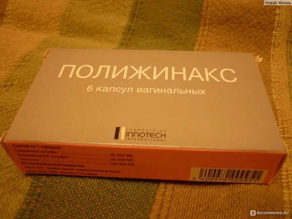 Полижинакс можно заниматься. Полижинакс Вирго капсулы. Полижинакс и полижинакс Вирго. Свечи от цистита полижинакс. Полижинакс от молочницы.