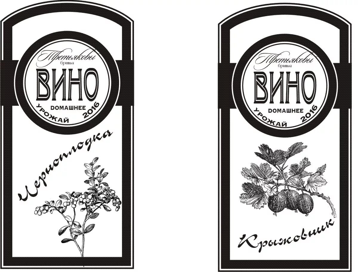 Наклейки на винные бутылки. Этикетка на бутылку домашнего вина. Этикетки для домашнего вина. Бирка для вина. Этикетка для вина.