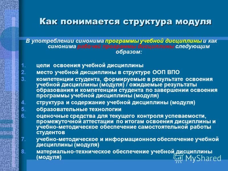 Программа учебного модуля. Структура учебного модуля программы. Структура рабочей программы учебной дисциплины. Структура модульной программы обучения. Структура модульной программы дополнительного образования.