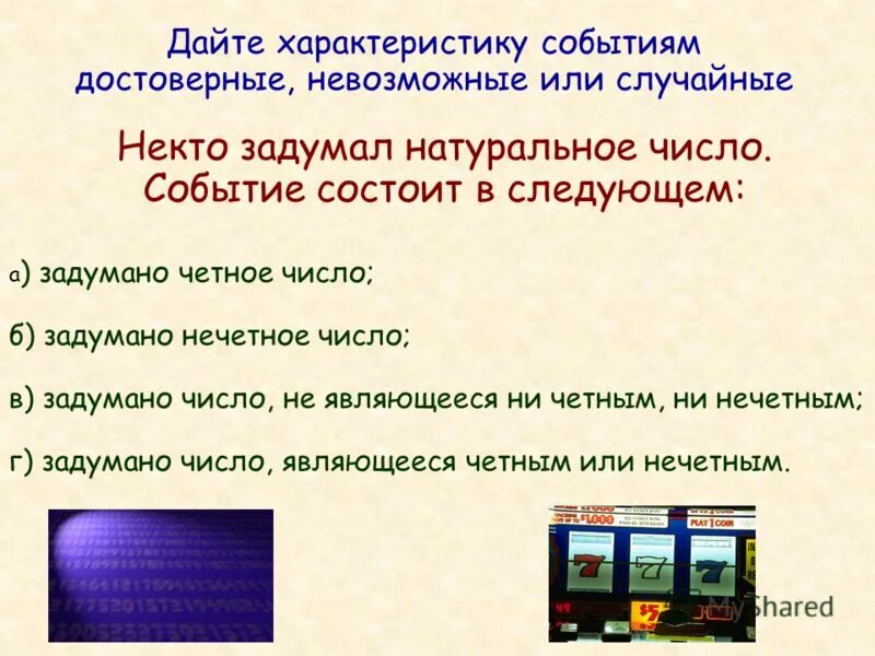 Вероятность случайного события это числовая мера