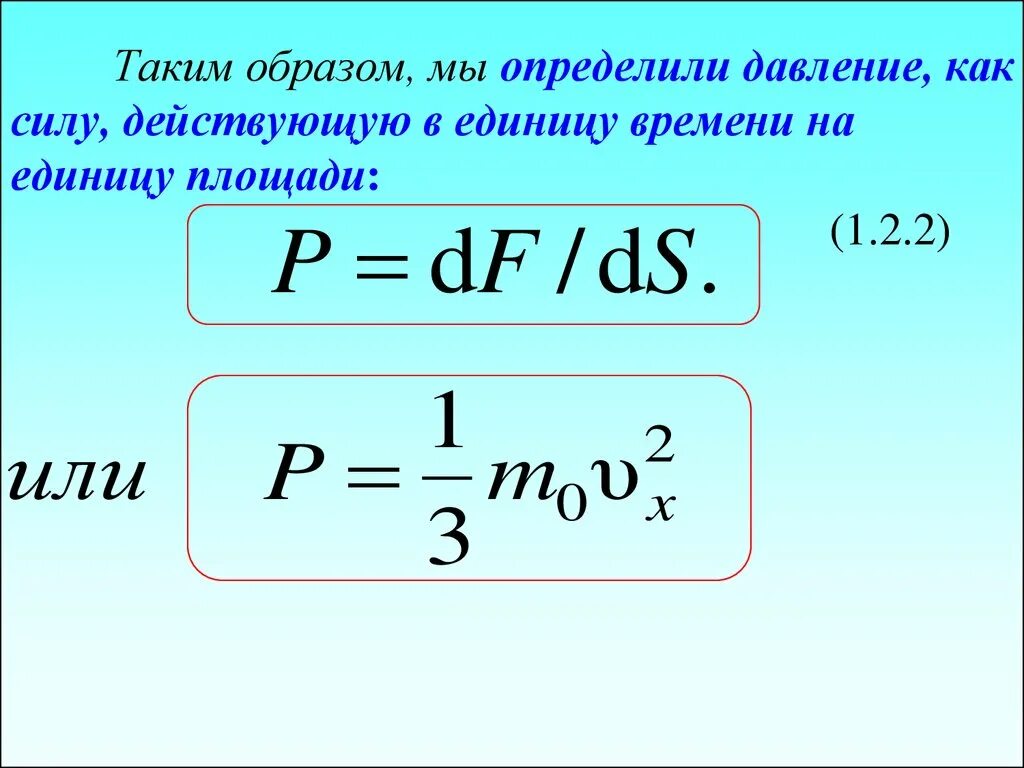 Как отличить давление. Как определить давление газов. Как поределять давление. Сила давления газа. Давление газа на площадь.