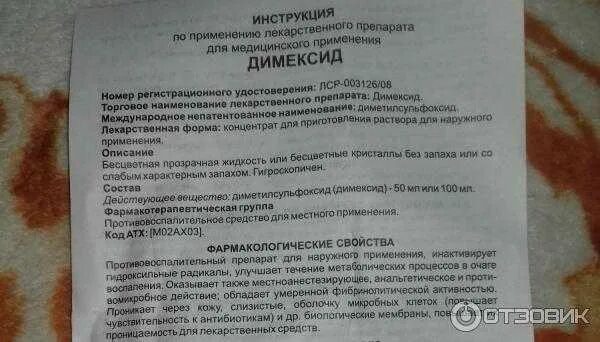 Димексидом голеностопный сустав. Раствор димексида для компресса. Димексидом инструкция по применению компресс. Димексидом раствор инструкция. Как растворить димексид для компресса.