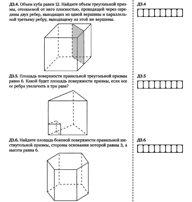 объем отсеченной призмы 6