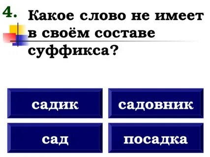 Садовник проверочное
