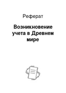 Древний египет курсовая
