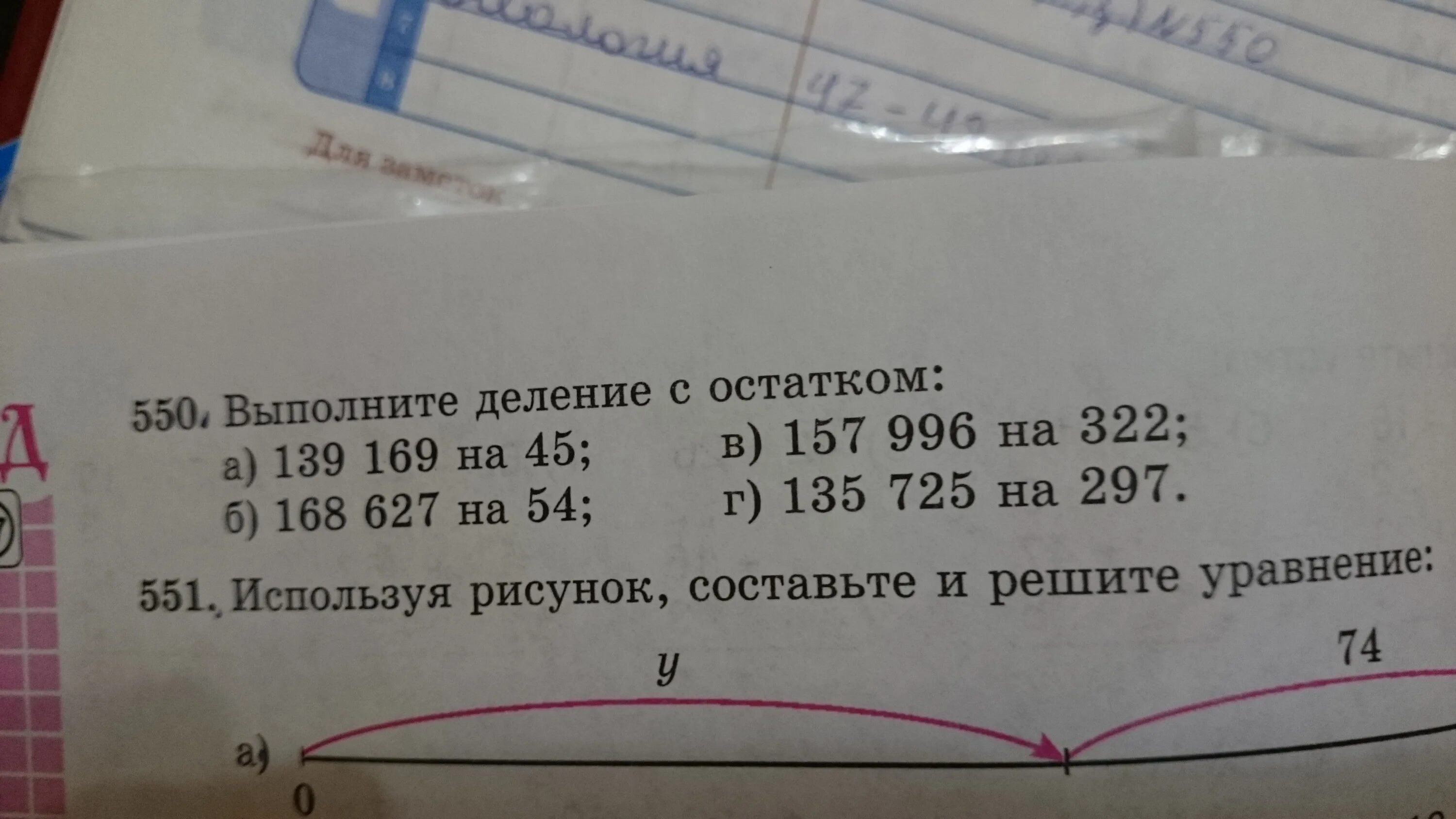 139 169 Разделить на 45 в столбик. 139 169 На 45 столбиком. Выполнить деление с остатком. 550 /6 Столбиком.