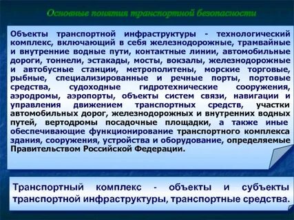 Объекты транспортной инфраструктуры водного транспорта