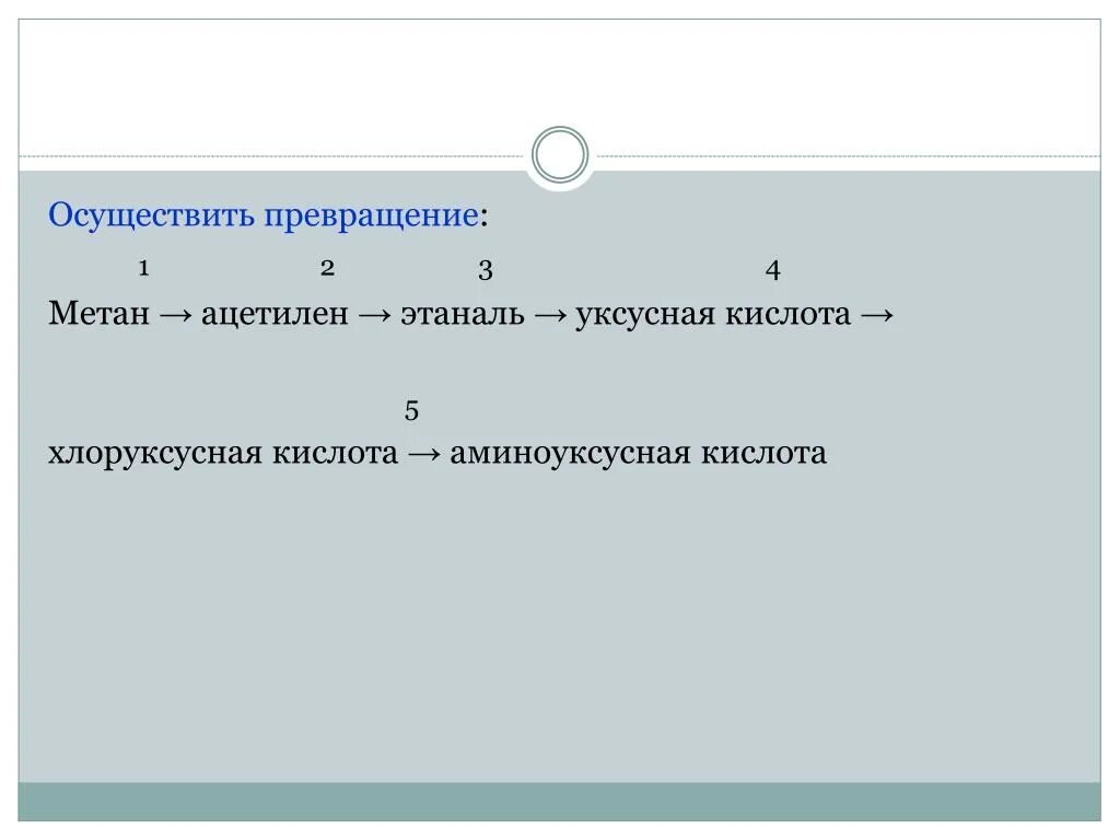 Осуществите превращения метан ацетилен. Этан этилен ацетилен. Этанол ацетальдегид уксусная кислота. Метан ацетилен этилен этан цепочка. Из этана в ацетилен реакция.