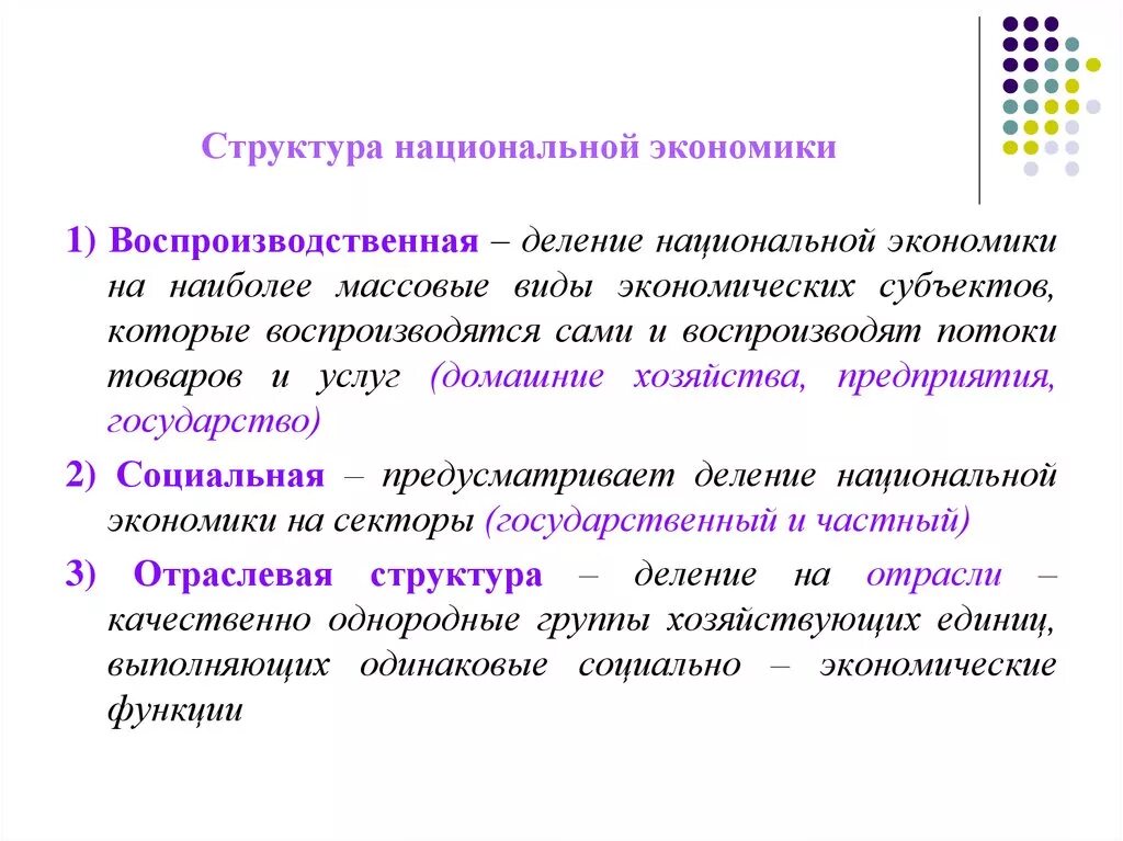 Структура национальной экономики. Структура национального хозяйства. Экономическая структура национальной экономики. Охарактеризуйте структуру национальной экономики.