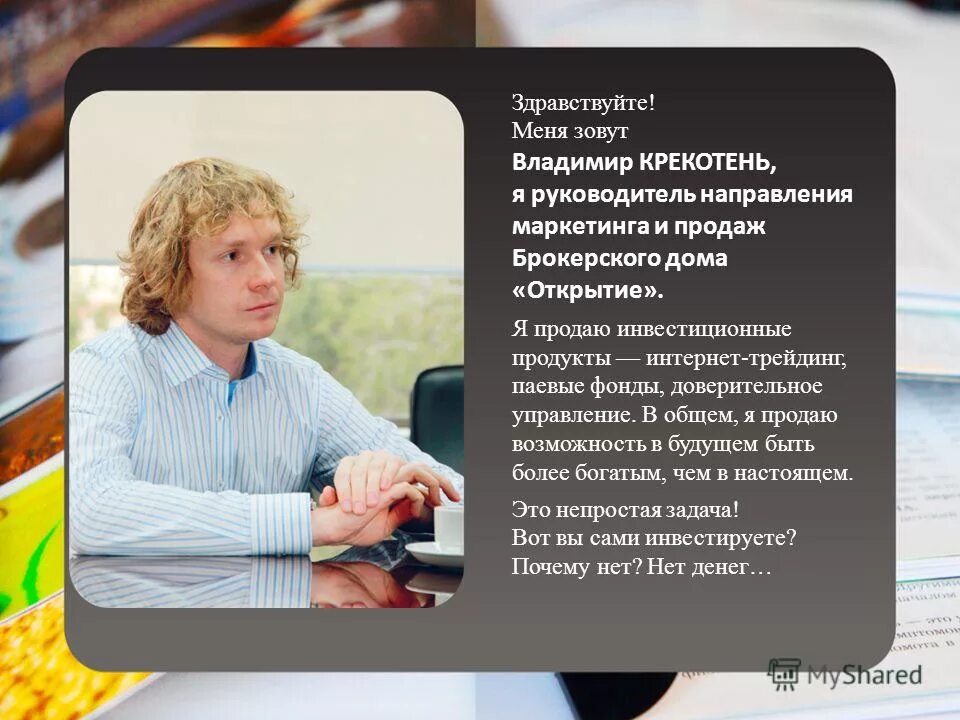 Крекотень владимир ингосстрах. Денис шмелев нижний новгород. Должностные обязанности сотрудников отдела маркетинга. Руководитель направления. Задачи начальника отдела продаж.