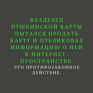 Заблокировали пушкинскую карту