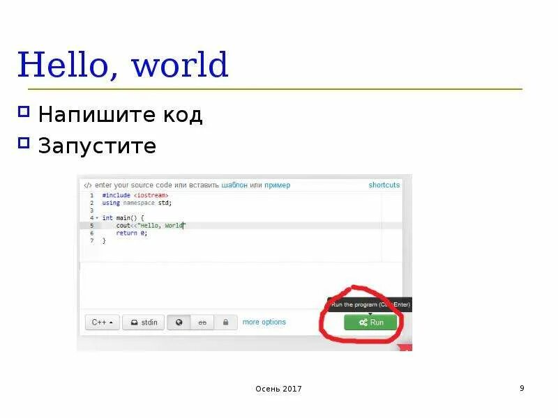 Код хелло. Hello World код. Написание кода. Как писать коды. Как написать код.