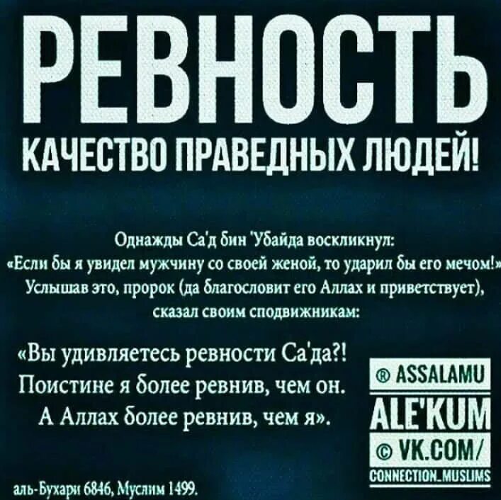 Что такое даюс в исламе. Ревность в исламе. ревность в исламе хадисы. хадис про ревность. ревность в исламе к жене.