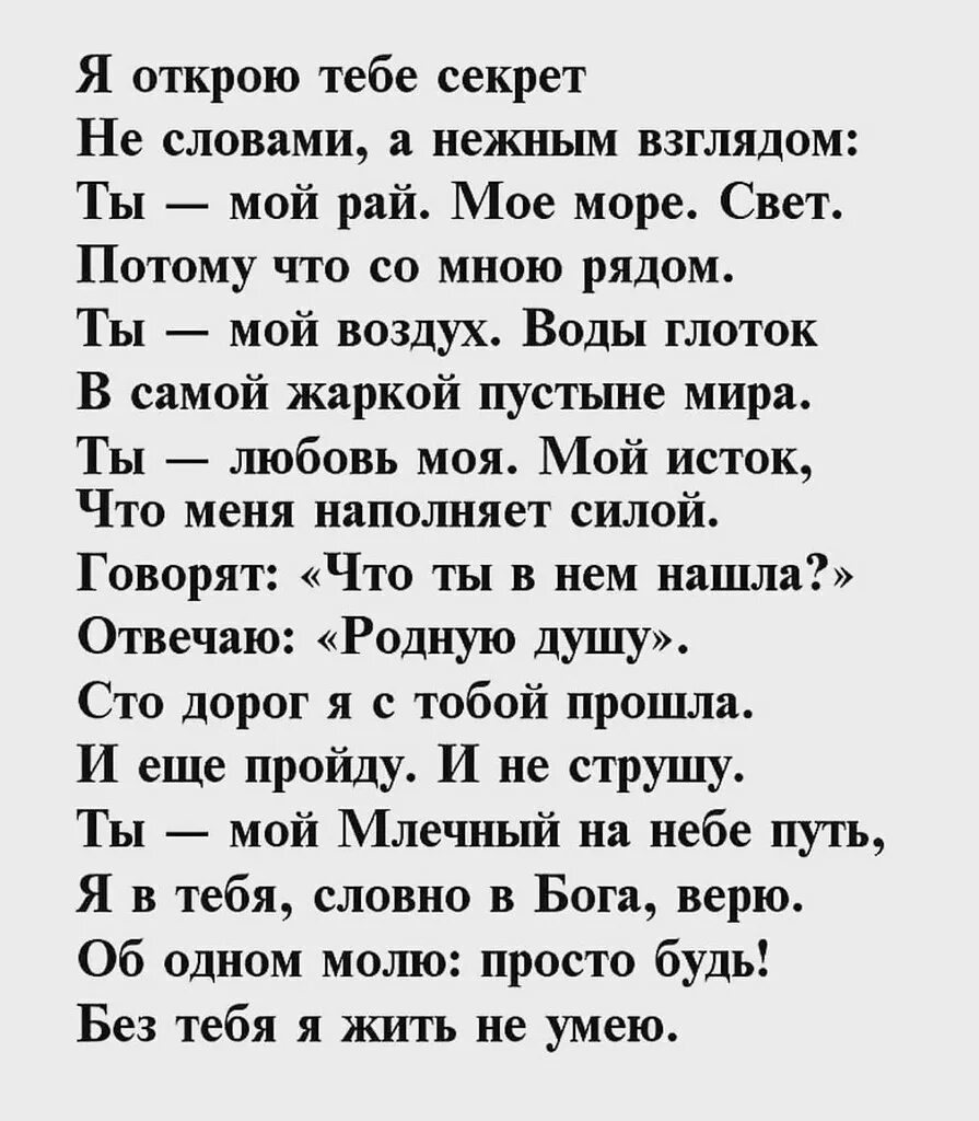 Стихи любимому мужчине. Стих любимому мужчине о любви. Стихи о любви к мужчине. Стихи о любви любимому. Проза для парня