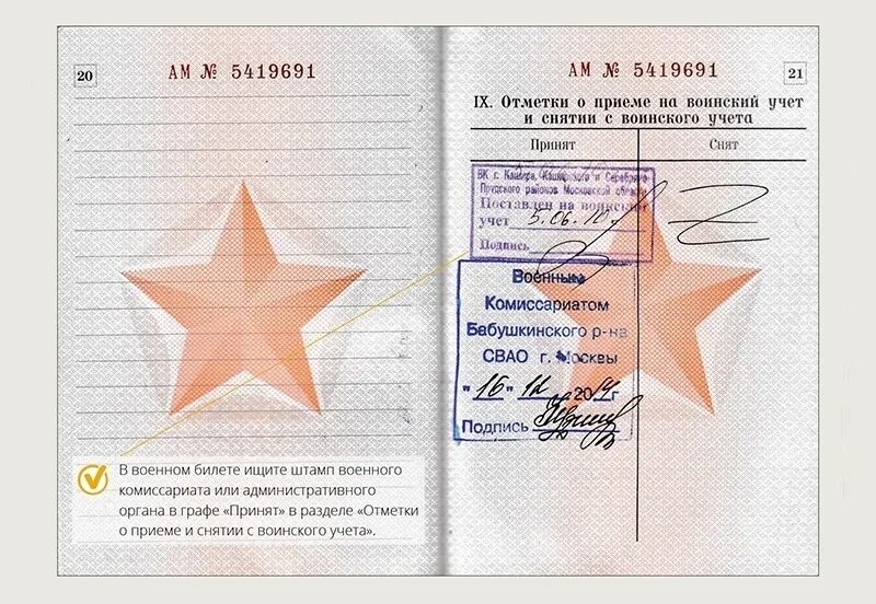 Сообщить о военнообязанном