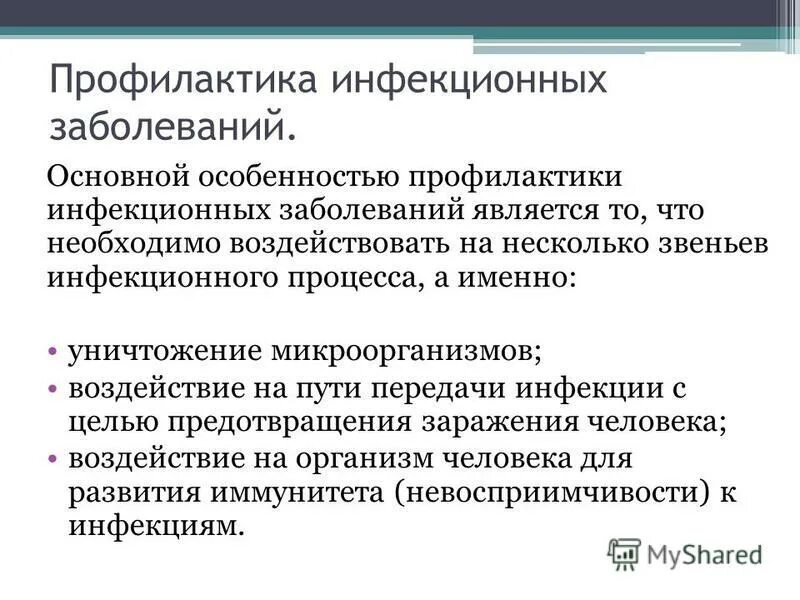 основные меры профилактики заболеваний. основные меры профилактики заболеваний. профилактика распространения инфекций. основные неинфекционные заболевания и их профилактика. меры профилактики заболеваний.