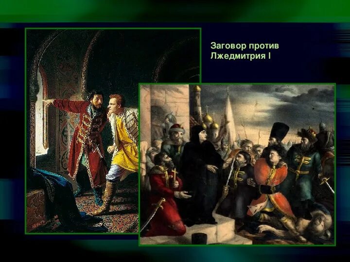 Кто был против лжедмитрия 2. Смерть Лжедмитрия 1. Свержение Лжедмитрия 1 картина.