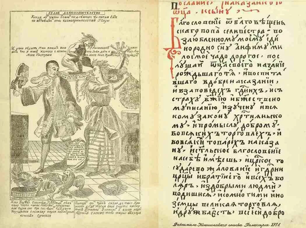 Домострой страницы. Домострой 16 век памятник культуры. Домострой книга древняя. Сильвестр 16 век домострой. Домострой картина.