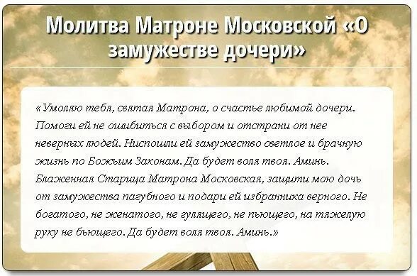 Николаю чудотворцу о замужестве дочерей. Молитва о замужестве дочери. Молитва о замужестве дочери сильная. Молитва о зачатии ребенка сильная Матроне Московской. Молитва о замужестве молитва о замужестве.