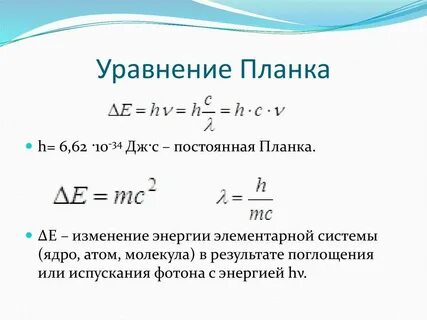 Энергия м планка