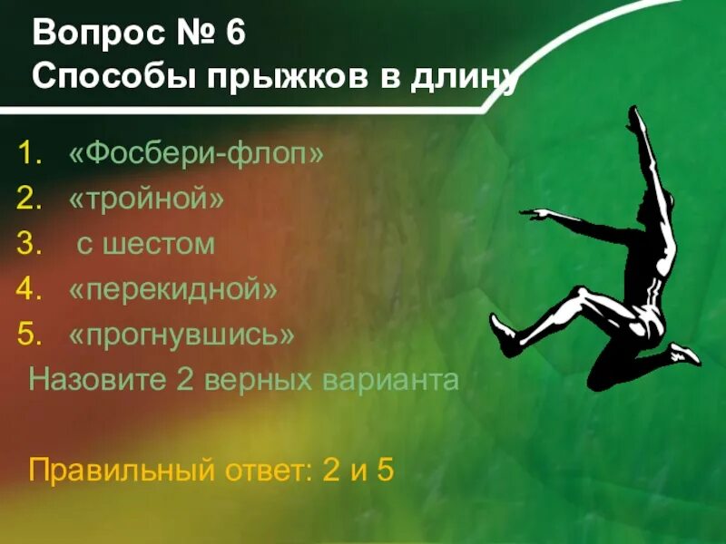 Вопросы по теме легкая атлетика. Тест по легкой атлетике. Тест по физкультуре легкая атлетика. Вопросы по легкой атлетике с ответами. Тест культура и ее достижения 7