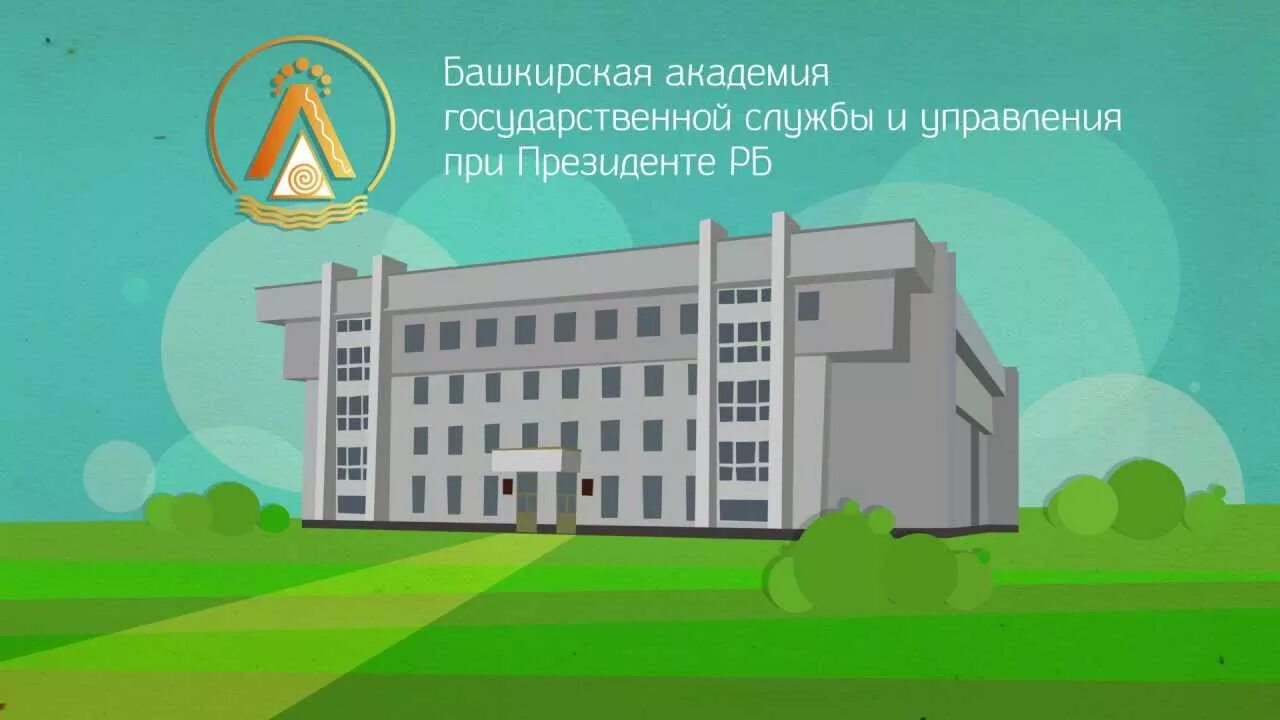 Значок багсу. Высшее образование багсу. Башкирская академия государственной службы. Башкирская академия государственной службы и управления. Эмблема багсу.