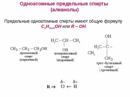 1 общая формула одноатомных спиртов