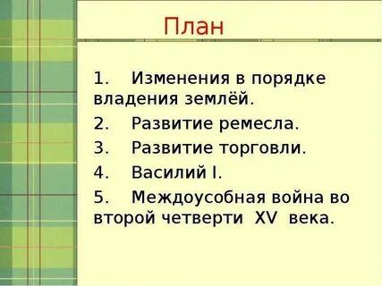 Краткий пересказ новой земли