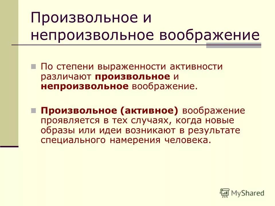 Непреднамеренное пассивное воображение. Креативный волшебник. Произвольное воображение иначе. Преднамеренное воображение. Виды воображения таблица.