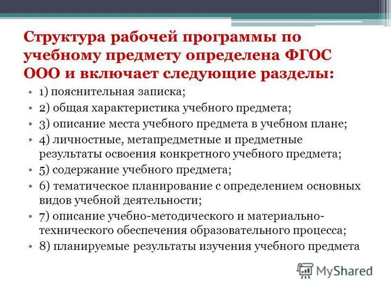 Общая характеристика образовательных программ. Общая характеристика образовательных программ. Основные качественные характеристики образовательных программ:. Требования к образовательной программе доу в соответствии с фгос до. Компонент образовательной программы это.