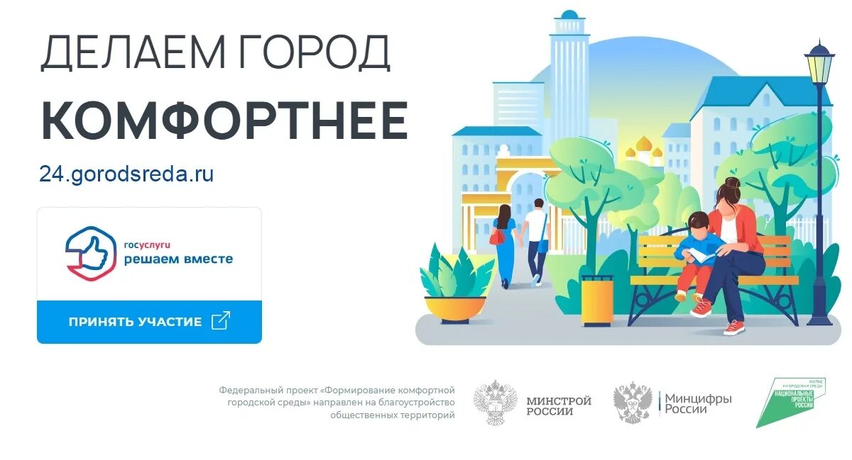 Федеральный городской. Логотип нацпроекта жилье и городская среда. комфортная городская среда логотип. формирование городской среды. комфортная городская среда федеральная программа.