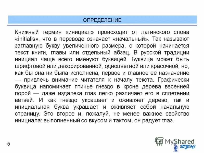 красивые картинки на статус. буквица. что такое проект своими словами. инициалы остромирова евангелия. искусство первой буквы.