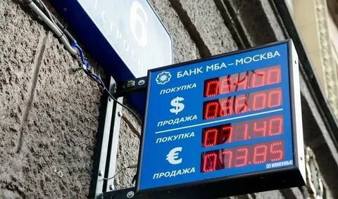 Обмен валюты в российских банках