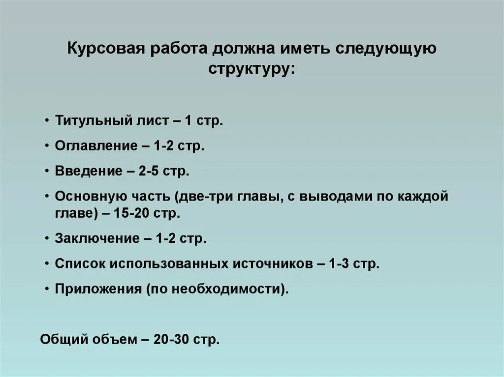 Сколько листов курсовая