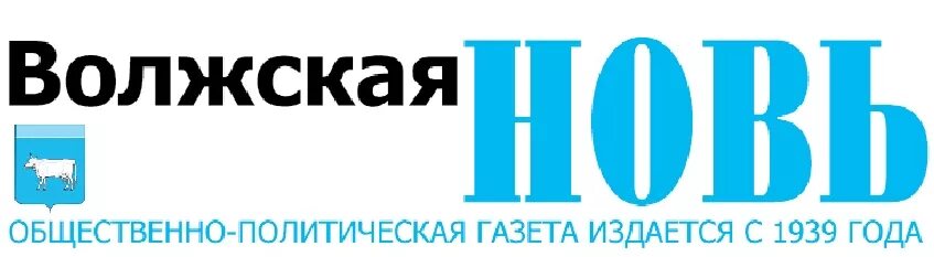 Сайт волжская правда. Редакция Волжская новь. Камская новь лого. Волжская новь круглый значок. Северная правда Кострома обложка.