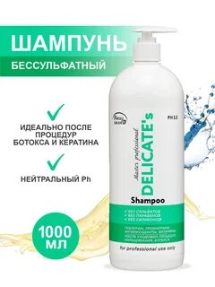 Безсульфатный шампунь профессиональный