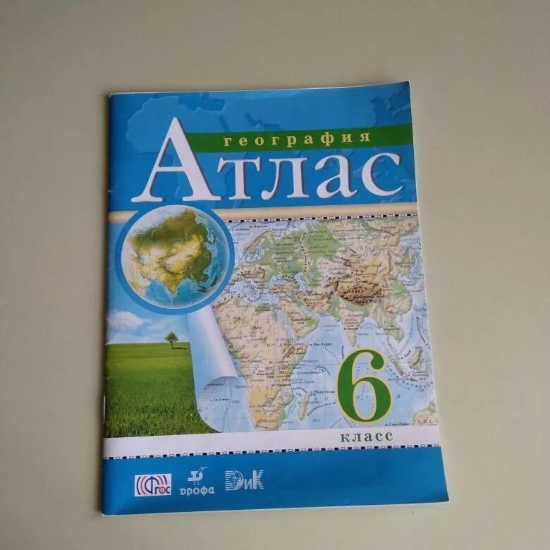 Атлас 6 куплю. Атлас по географии. Атлас 6 класс. Атлас по географии 6 класс. Атлас по географии 6-7.