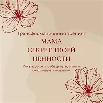 Мамины секреты учалы