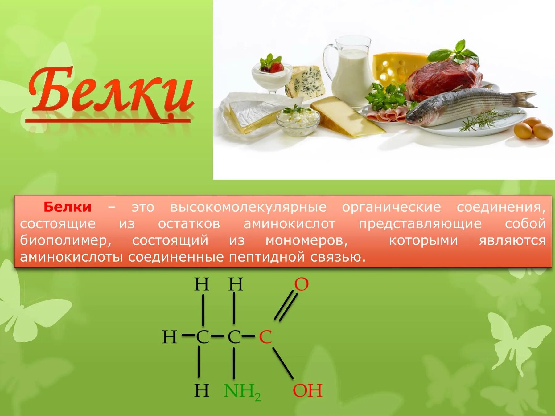 Функция белка химия. Белки презентация по химии. Белок презентация. Белки биология презентация. Белки строение презентация.