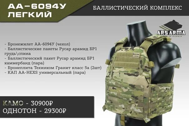 АРС Арма 6094у. Чехол под бронежилет ARS Arma 6094у. ARS Arma плитник 6094. АРС Арма 6094 у с подсумками.