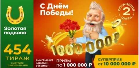 Лотерея золотое дело