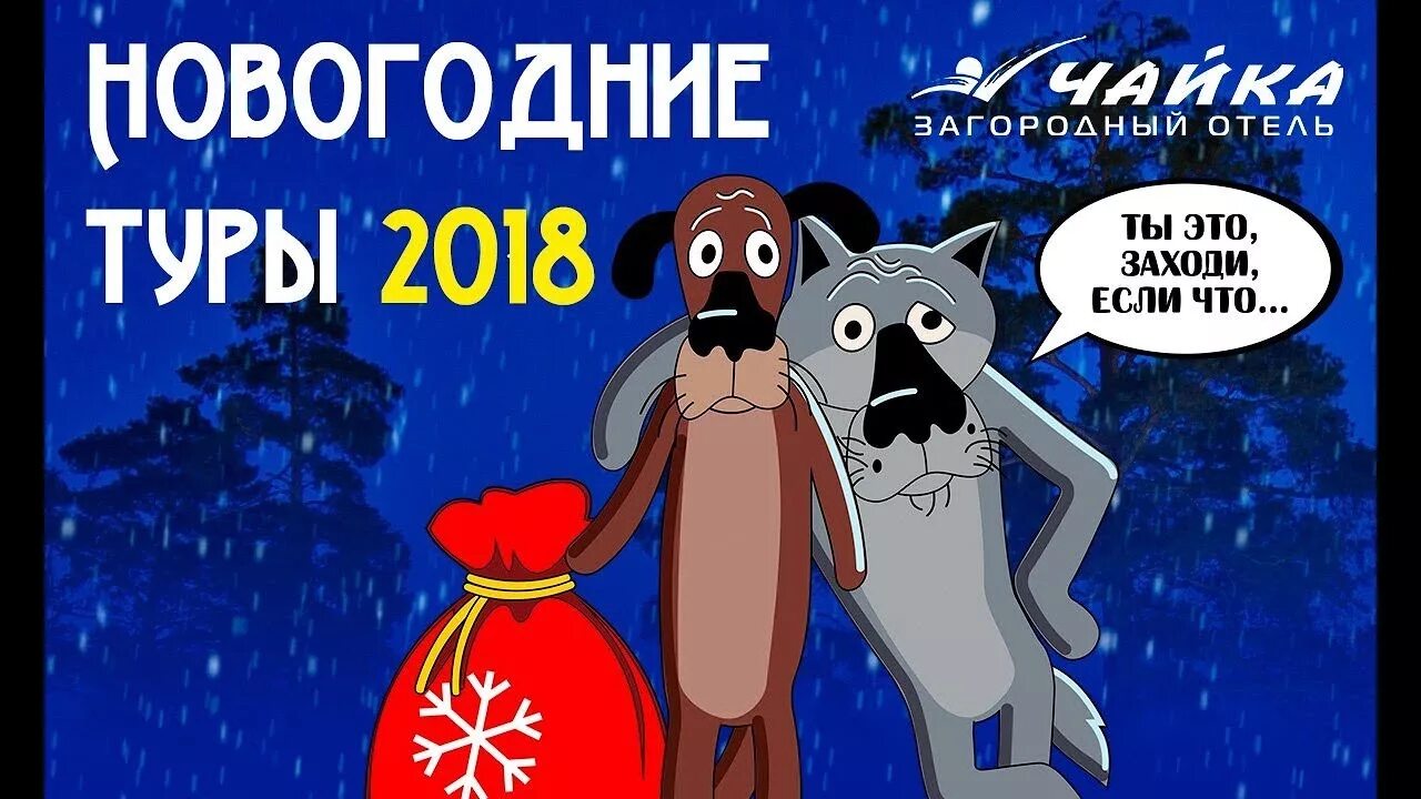 Волк поздравляет с новым годом. С новым годом жил был пес. Со старым новым годом жил был пес. Волк из жил был пёс. Новогодний волк.