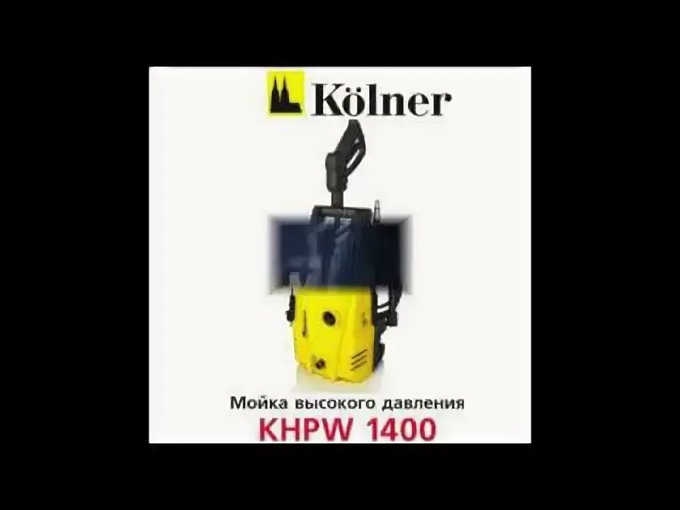 1400 видео. Мойка высокого давления Kolner khpw1900sp. Мойка высокого давления Kolner KHPW 2200sp. Мотор для мойки высокого давления Кельнер KHPW 1400. Мойка высокого давления Kolner 2200.