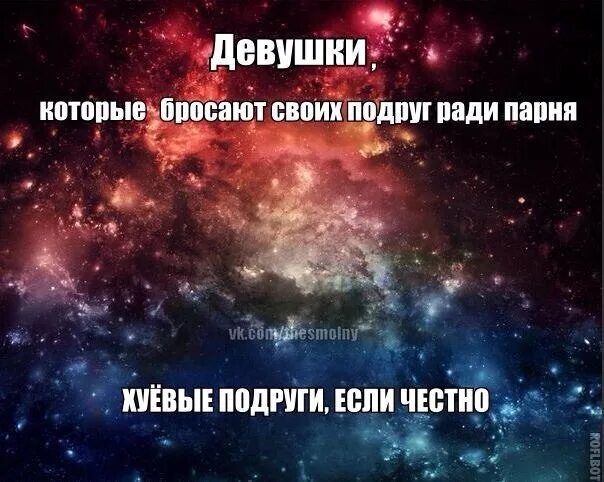 Подружка бросать